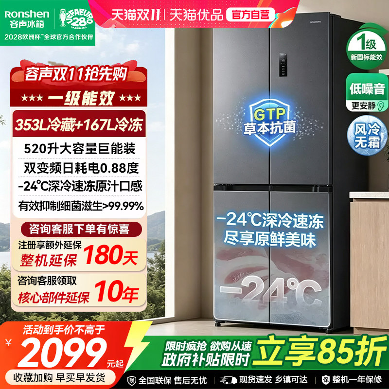 容声冰箱520升L十字双对开四门大容量家用冰箱无霜变频节能