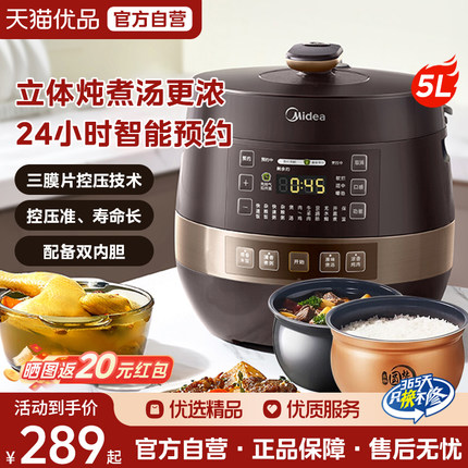 美的电压力锅5L家用大容量5-6人智能多功能高压饭煲官方旗舰正品
