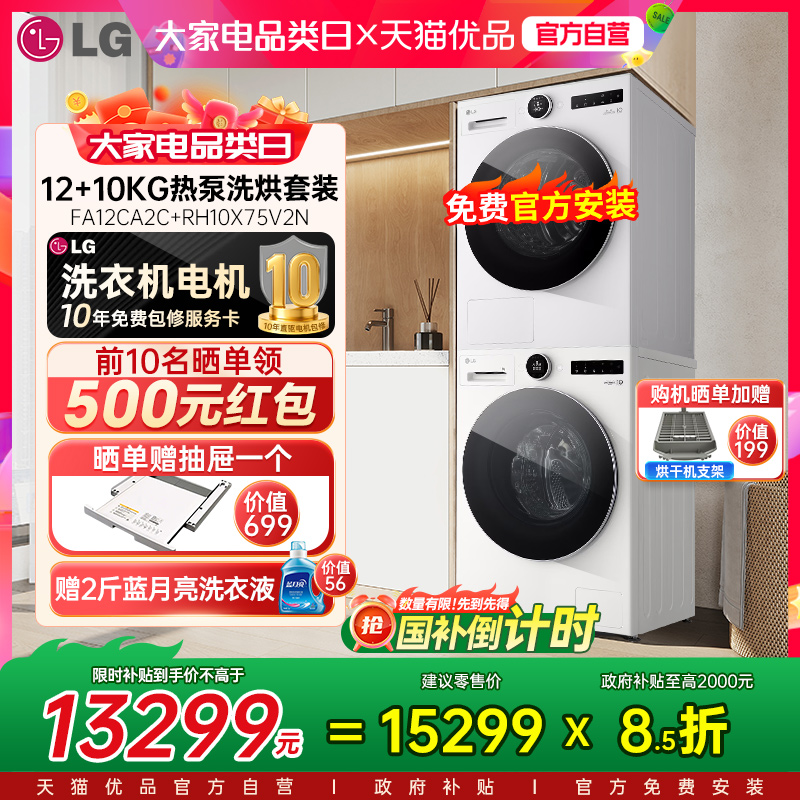 [新品觅境]LG12+10洗烘套装智能投放双变频热泵洗衣机烘干机组合Y