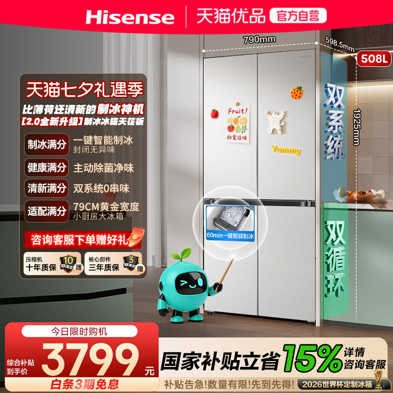 【903主推】海信冰箱BCD-508E5SCZSD双系统十字冰箱图片