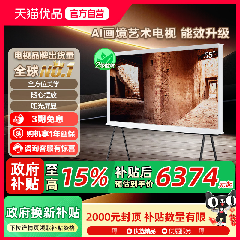 【补贴15%】三星 QA55LS01DBJXXZ 55英寸画境艺术电视 新品上市