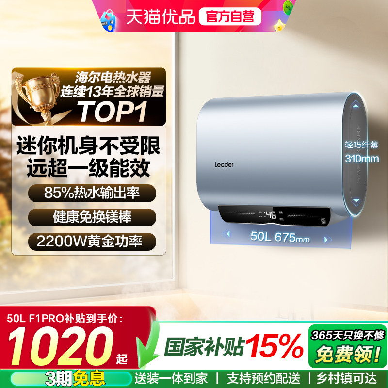 海尔出品统帅双胆电热水器速热节能官方家用60升洗澡F1PRO/F3MINI