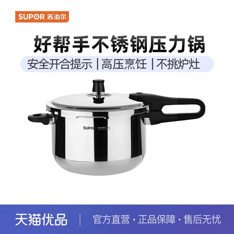 苏泊尔（SUPOR）304不锈钢快煮压力锅24cm复底磁炉通用YW243JA1