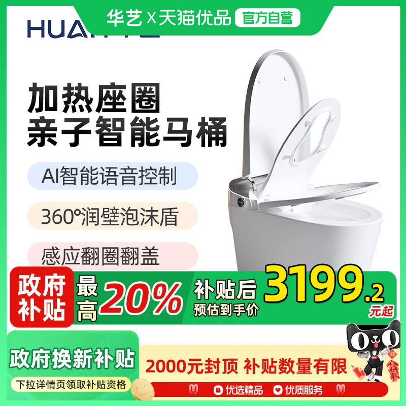 华艺亲子座圈紫外线语音智能马桶图片
