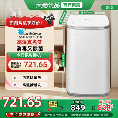 小天鹅3kg迷你小型婴儿宝宝高温除螨全自动洗衣机TB30VH80EPLUS