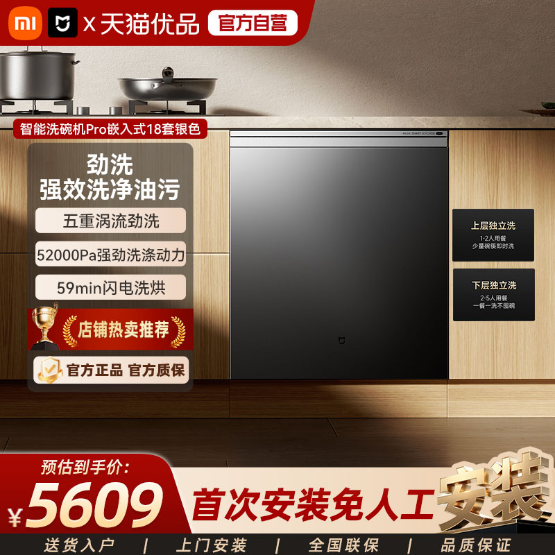 【补贴至高15%】新品小米米家智能嵌入式洗碗机消毒柜一体Pro18套