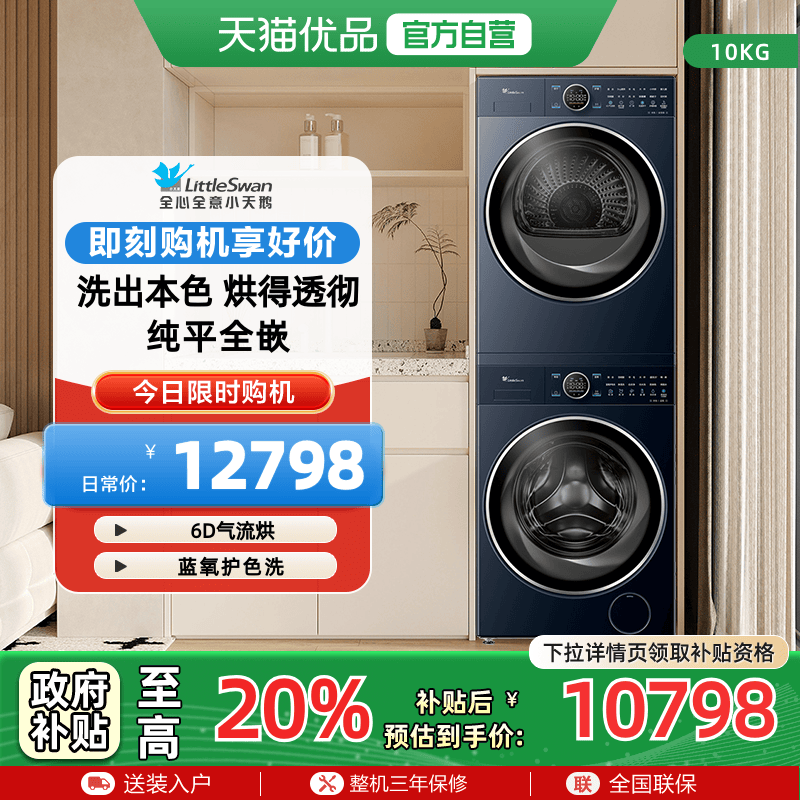 小天鹅10KG纯平全嵌洗烘套装TG100MS93ILZ+TH10H93PRO