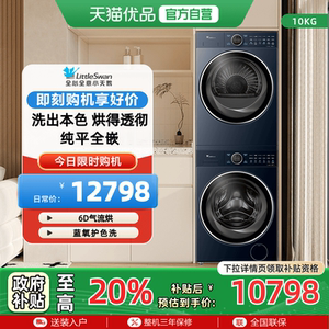小天鹅10KG纯平全嵌洗烘套装TG100MS93ILZ+TH10H93PRO