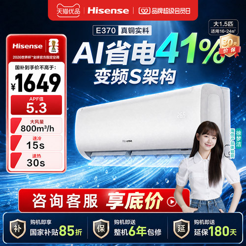 海信E3701.5匹新一级能效
