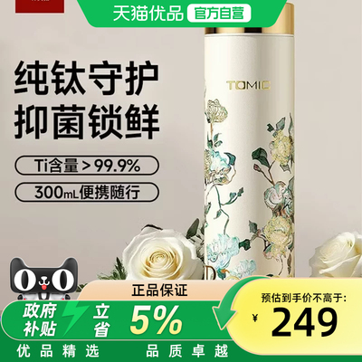 特美刻（TOMIC）保温杯纯钛抗菌水杯梵高联名便捷户外车载随行