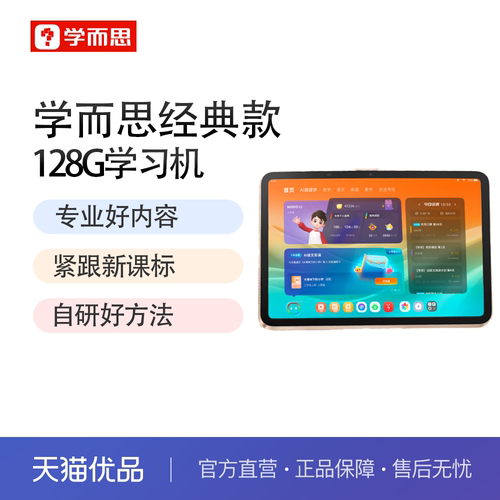学而思经典学习机【支持deepseek】 精准学Pro 学生平板 AI学习机