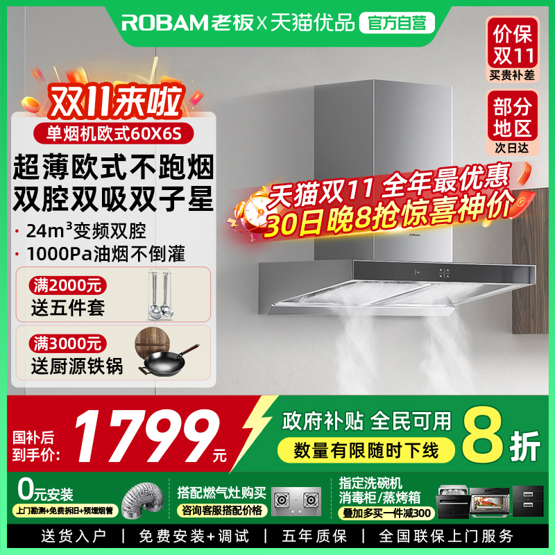 老板双子星60X6S欧式顶吸抽油烟机家用厨房大吸力官方旗舰店正品