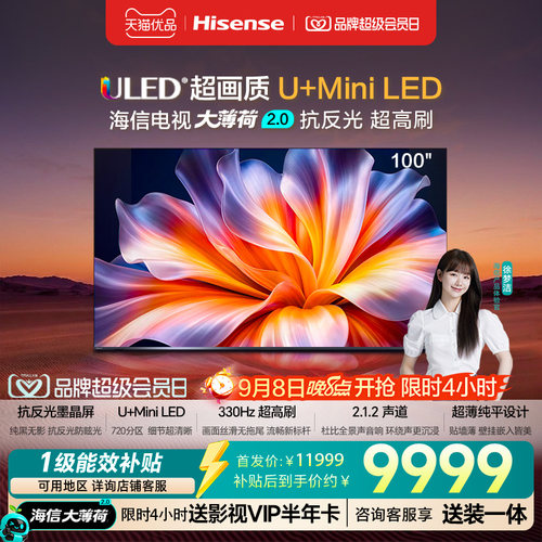 海信电视大薄荷E52S Pro100吋抗反光高刷超薄U+MiniLEDE52Q升级版