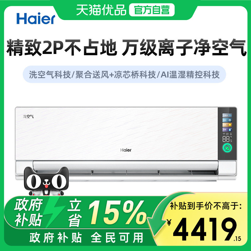 Haier/海尔 KFR-50GW/A4GAB81U1 空调挂机
