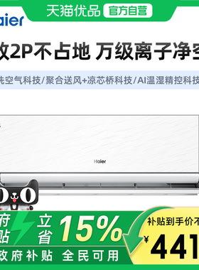 Haier/海尔 KFR-50GW/A4GAB81U1 空调挂机