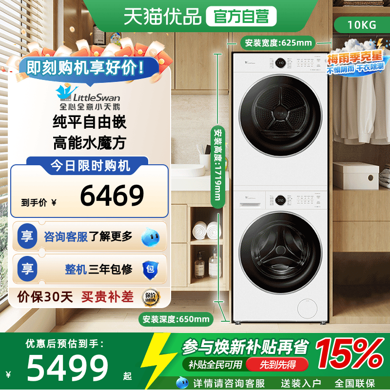 【纯平自由嵌】小天鹅10KG洗烘套装洗衣机热泵烘干水魔方628PLUSW