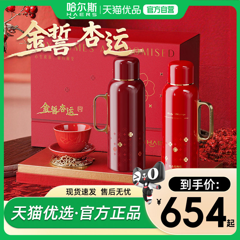哈尔斯备婚人士/喜事316L热水壶