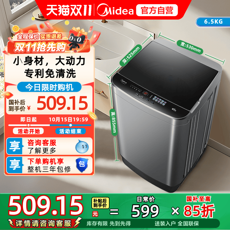 [以旧换新补贴]美的6.5KG洗衣机全自动家用小型波轮 MB65V36E