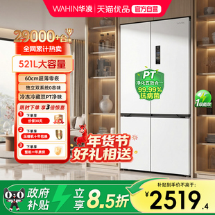 美的出品华凌神机547双系统冰箱超薄零嵌入式家用十字双开四门