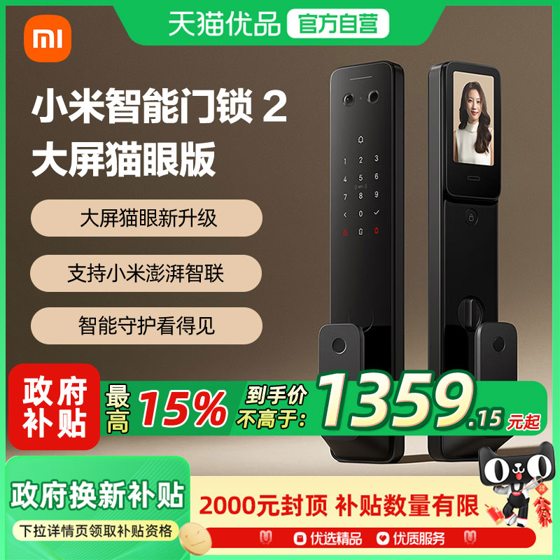 小米智能门锁指纹密码锁