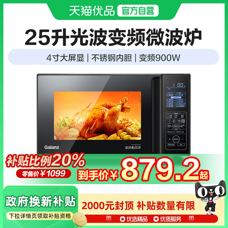 家用微波炉Galanz/格兰仕
