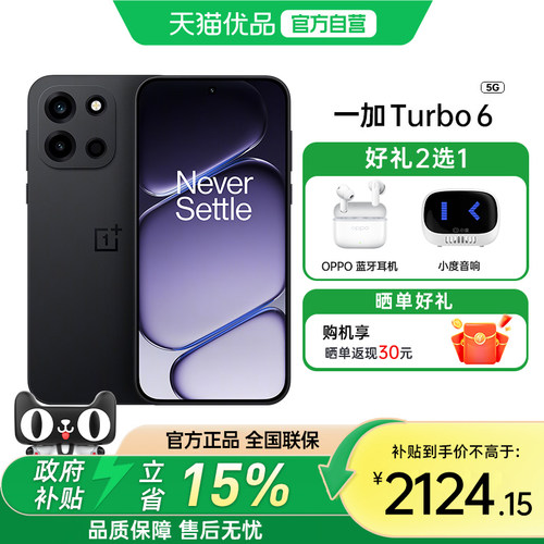 OnePlus/一加 Turbo 6大电池学生手机AI官方正品