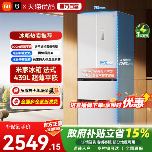 小米米家冰箱439L法式600mm超薄机身底置散热风冷无霜一级能效04