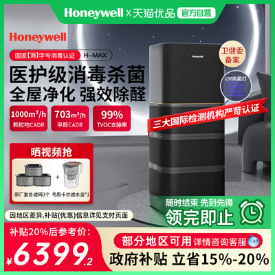 霍尼韦尔空气消毒机杀菌移动新房
