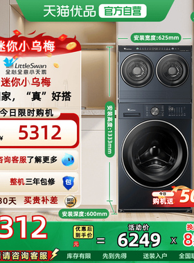 小天鹅迷你小乌梅洗烘三筒分区洗衣机套装TNDD20-08AIDE+TD10VE00