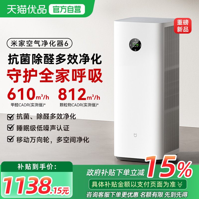 小米米家空气净化器6 除菌除甲醛除异味卧室小型净化器双滤芯净化