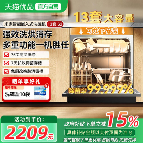 小米米家洗碗机13套S2全自动大容量家用厨房嵌入式消毒烘干一体机