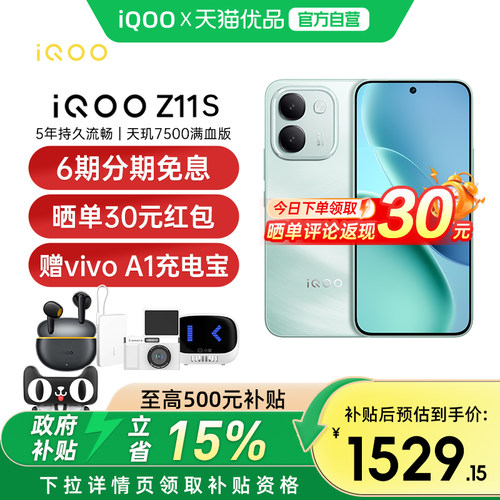 vivoiQOOZ11S手机新品上市正品
