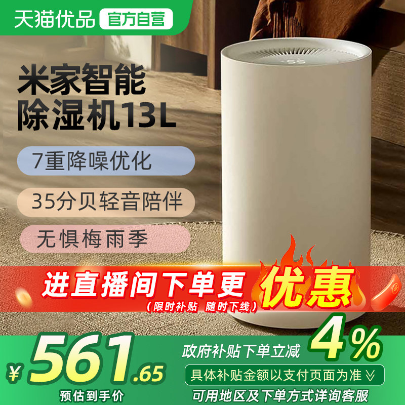 小米米家除湿机13L家用客厅抽湿机回南天除潮干衣卧室智能吸湿器