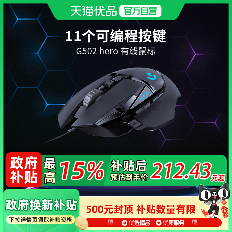 罗技G502hero有线电竞鼠标游戏外设台式笔记本通用