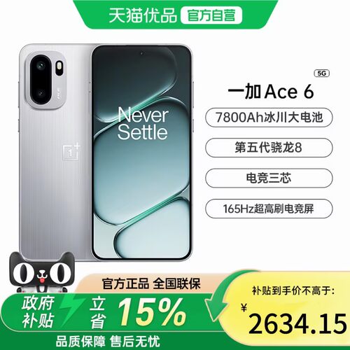 OnePlus/一加 Ace 6现货 风驰游戏内核 16GB+1TB 大内存 5000 万主摄120W 快充高刷屏官方正品现货速发