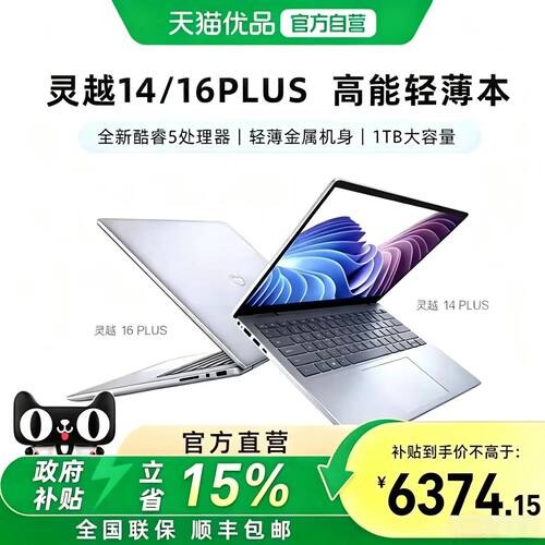 DELL/戴尔酷睿core7酷睿core5