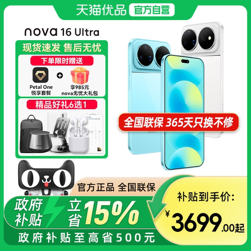 【政府补贴至高15%】全新 Huawei/华为 nova 16 Ultra 鸿蒙智能手机 后置2亿红枫影像 麒麟9010S芯片