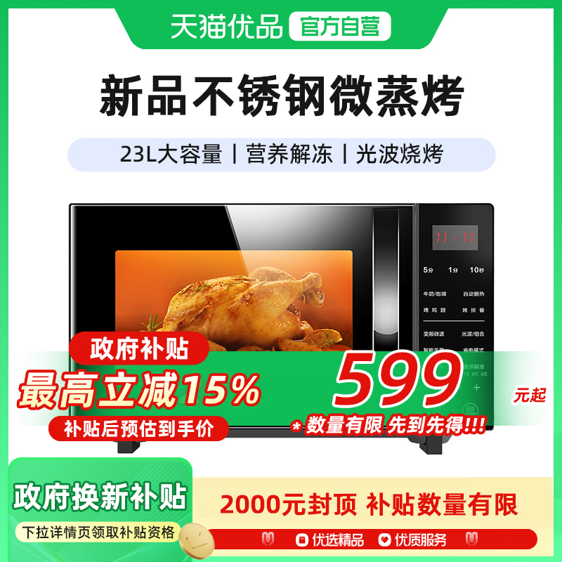 Galanz/格兰仕 G80F23CSL-C2(S5)格兰仕不锈钢内胆微波炉家用微蒸