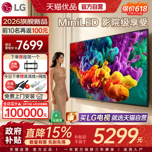 【自营+国家补贴15%】LG电视65英寸QNED85BCA MiniLED 144Hz高刷Y