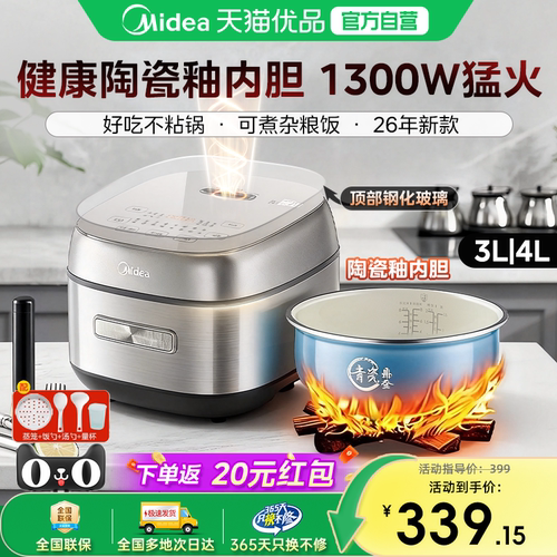 美的IH电饭煲家用陶瓷釉内胆4L升大容量不粘智能电饭锅26年新款M5
