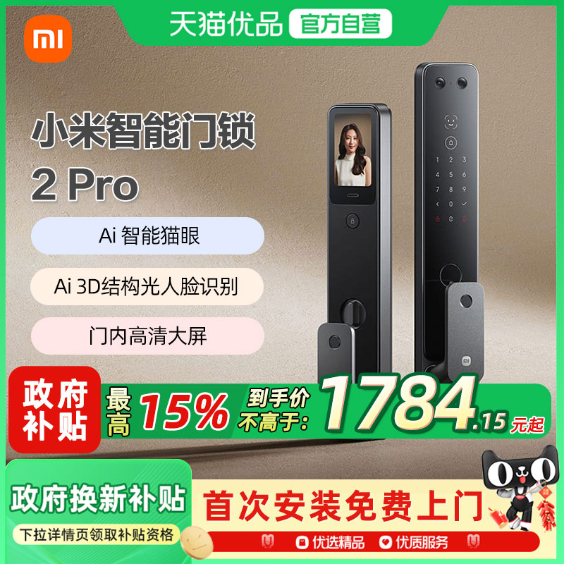 小米智能门锁2Pro 全自动指纹密码锁小米门锁4pro 掌静脉人脸识别