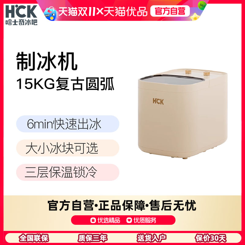 HCK哈士奇子弹冰制冰机时尚快速