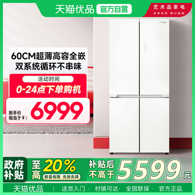 东芝白珍珠541零嵌入式十字门一级能效家用冰箱
