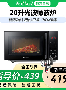 格兰仕X720C20P2B2 微波炉光波炉微烤平板式700瓦功率20L容量