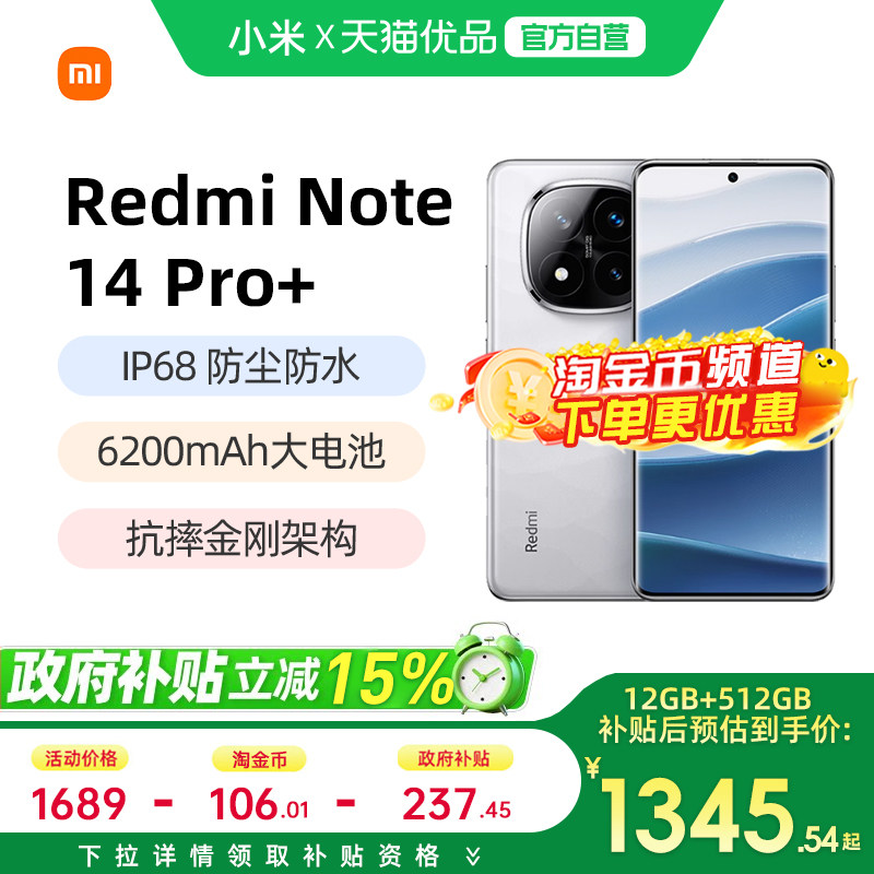 【下拉详情享9折券】Redmi Note 14 Pro+手机红米note手机小米手机官方旗舰店官网新品正品note14pro+