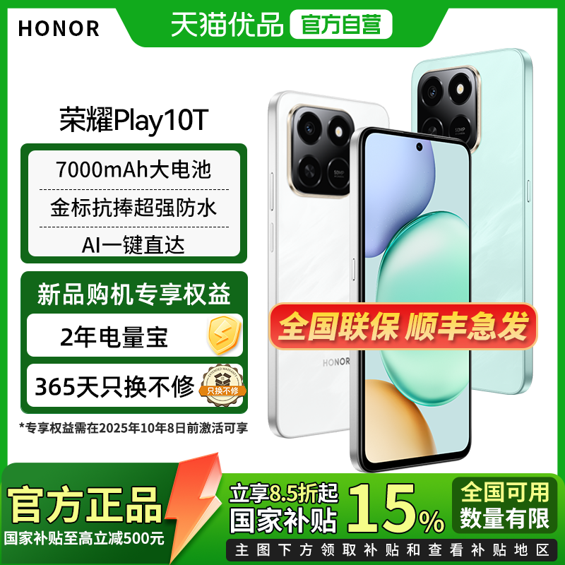 【政府补贴至高15%】honor/荣耀 Play10T 5G智能手机 长续航 高品质 安卓商务 学生 老人机