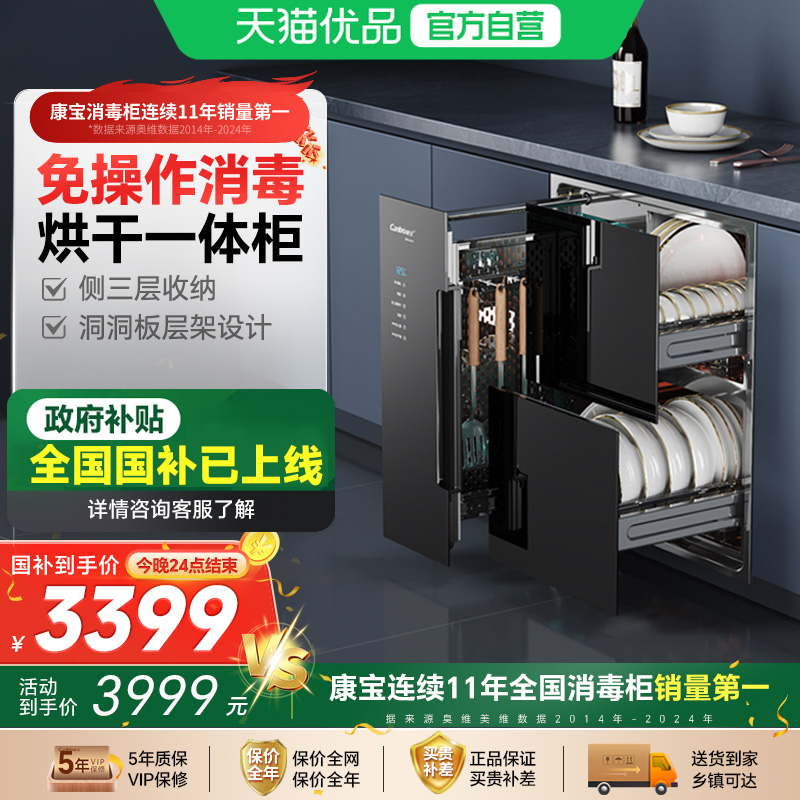 康宝官方Z1新款家用智能嵌入式消毒柜厨房碗筷菜板收纳烘干一体柜