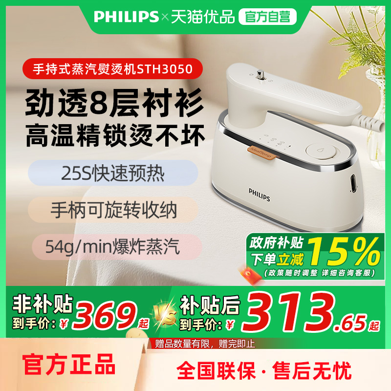 飞利浦手持挂烫机STH3050家用小型便携式电熨斗