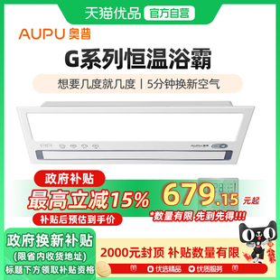 AUPU/奥普QTS01Y风暖浴霸卫生间多功能吹风照明换气扇一体智能款