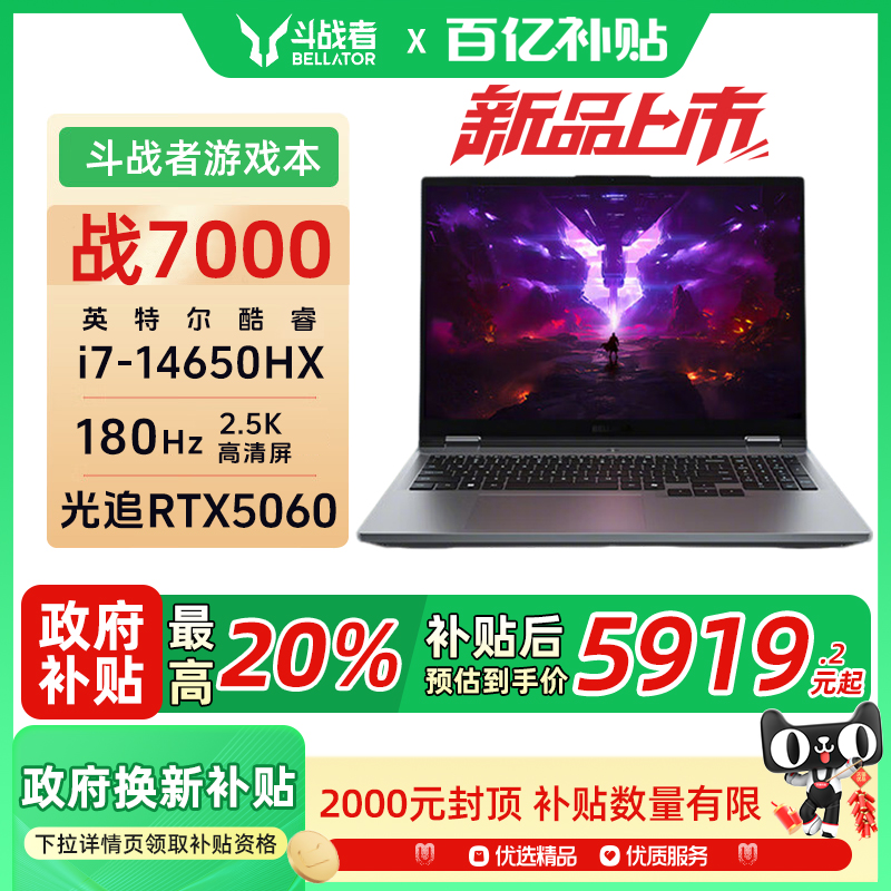 联想斗战者战7000i7-14650HX